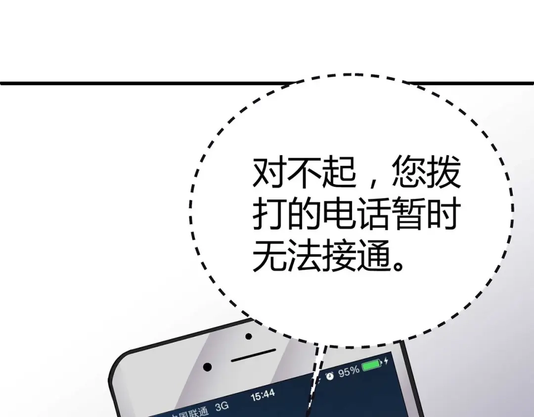 猎爱游戏：总裁情难自禁 第四话 第55页