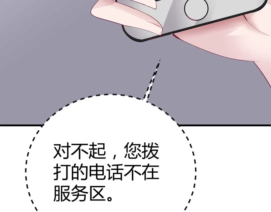 猎爱游戏：总裁情难自禁 第四话 第57页