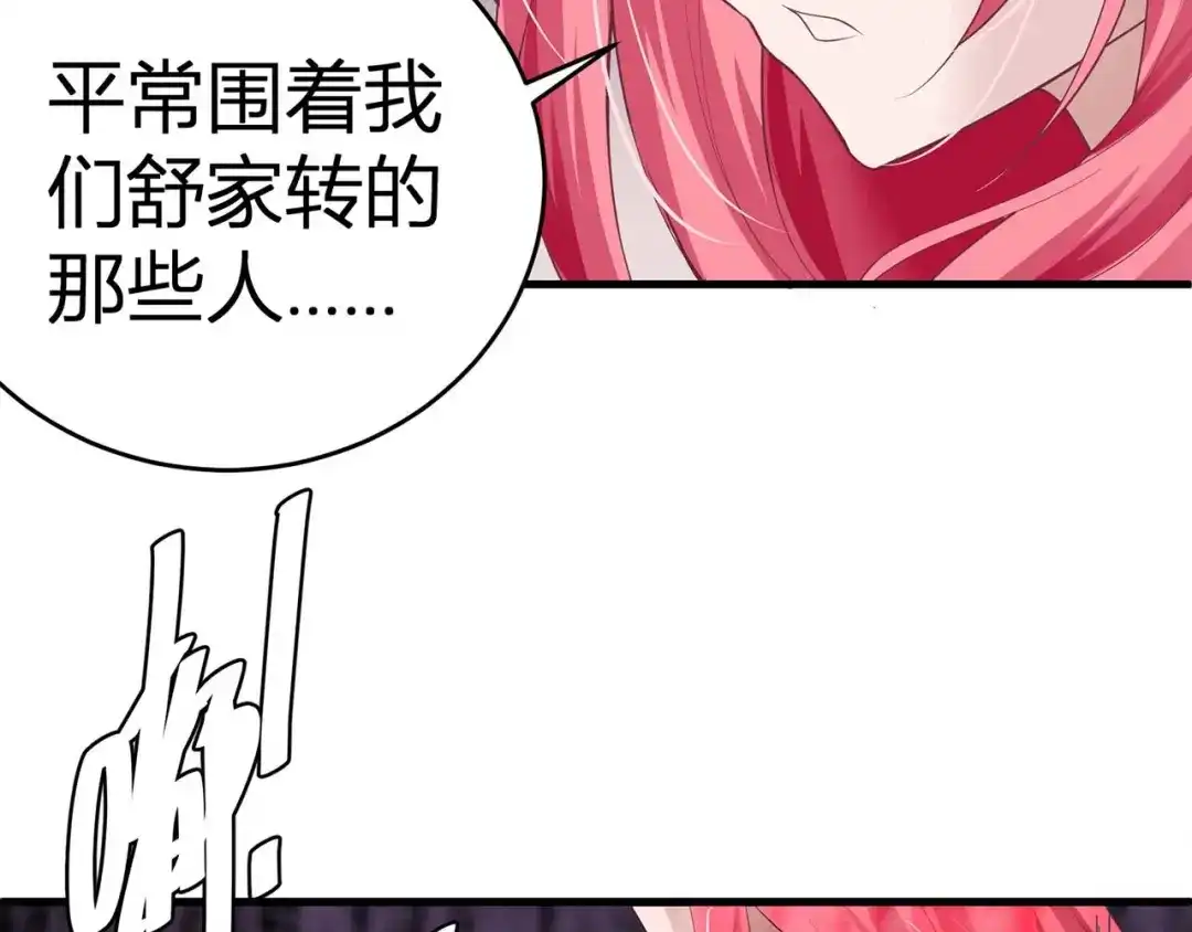 猎爱游戏：总裁情难自禁 第四话 第59页
