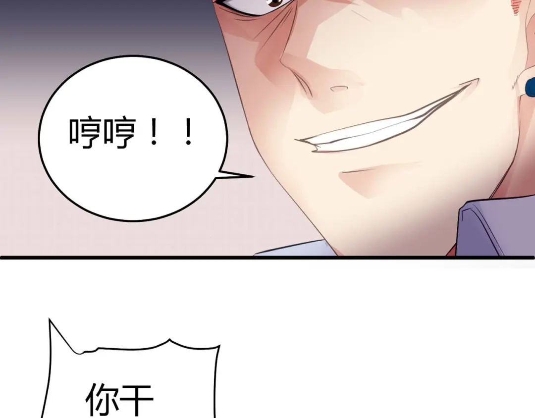 猎爱游戏：总裁情难自禁 第四话 第6页