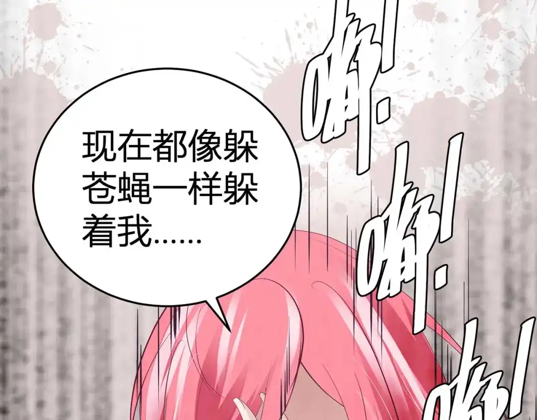猎爱游戏：总裁情难自禁 第四话 第61页