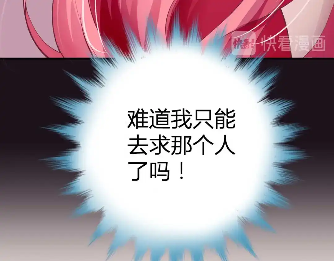 猎爱游戏：总裁情难自禁 第四话 第67页