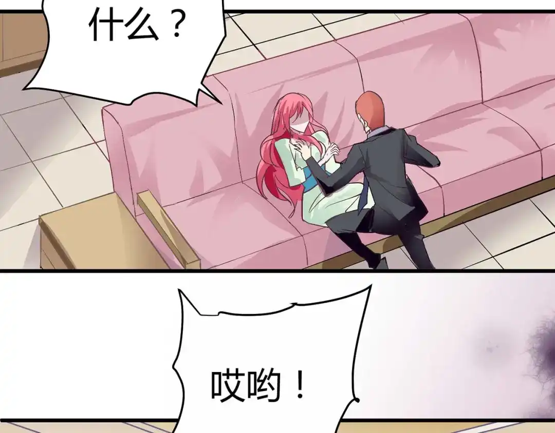 猎爱游戏：总裁情难自禁 第四话 第7页