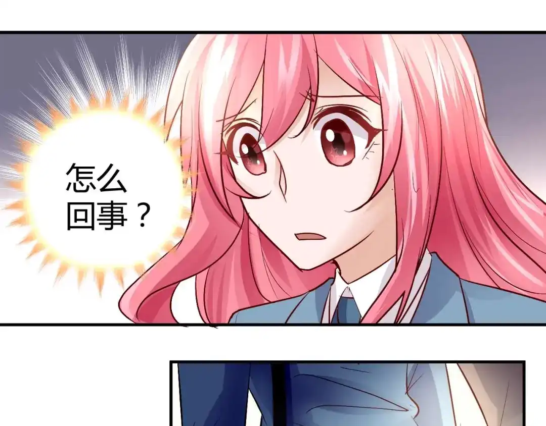 猎爱游戏：总裁情难自禁 第五十话 第12页