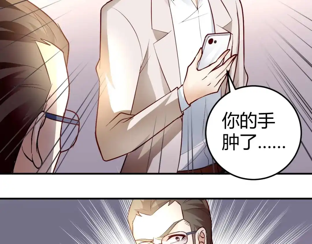 猎爱游戏：总裁情难自禁 第五十话 第19页