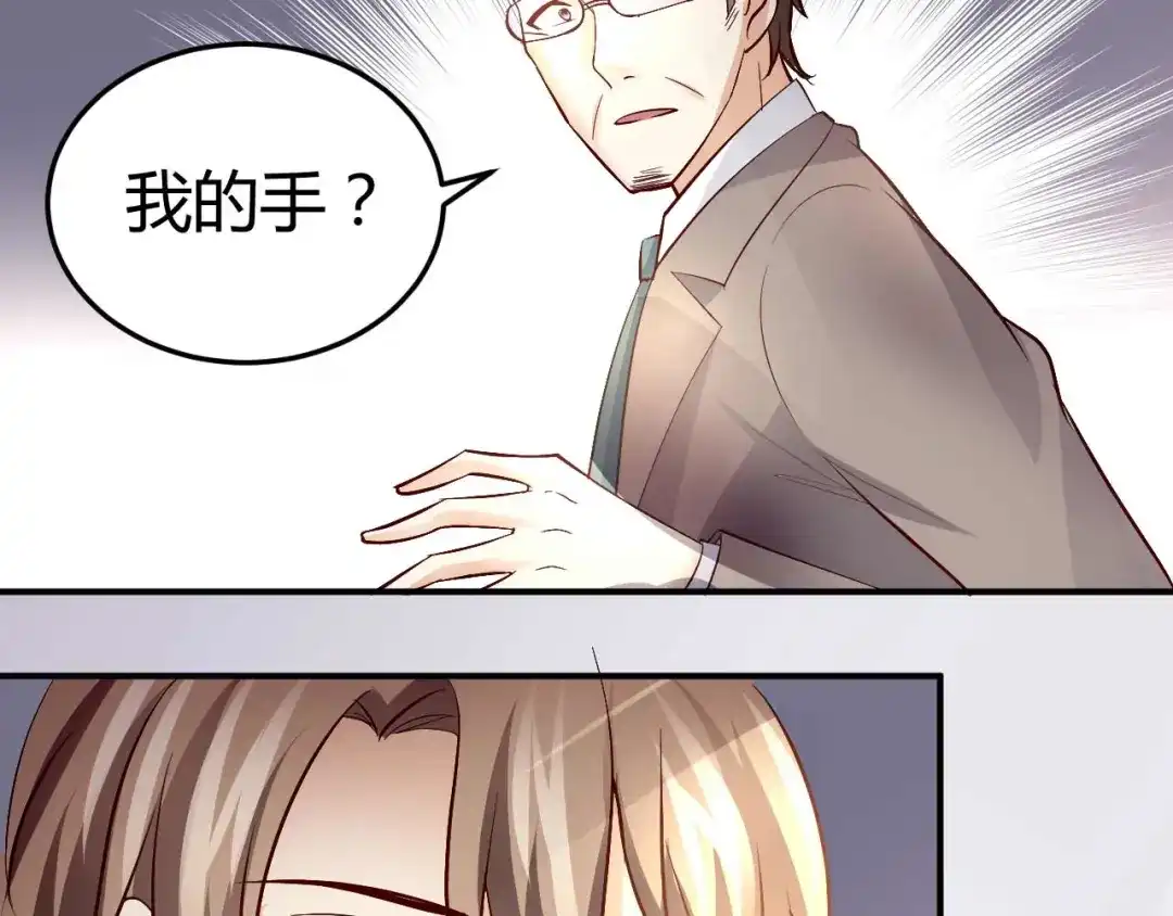 猎爱游戏：总裁情难自禁 第五十话 第20页