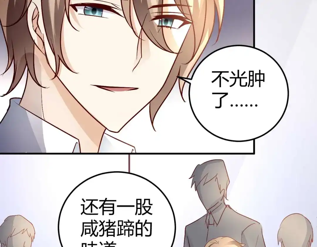 猎爱游戏：总裁情难自禁 第五十话 第21页