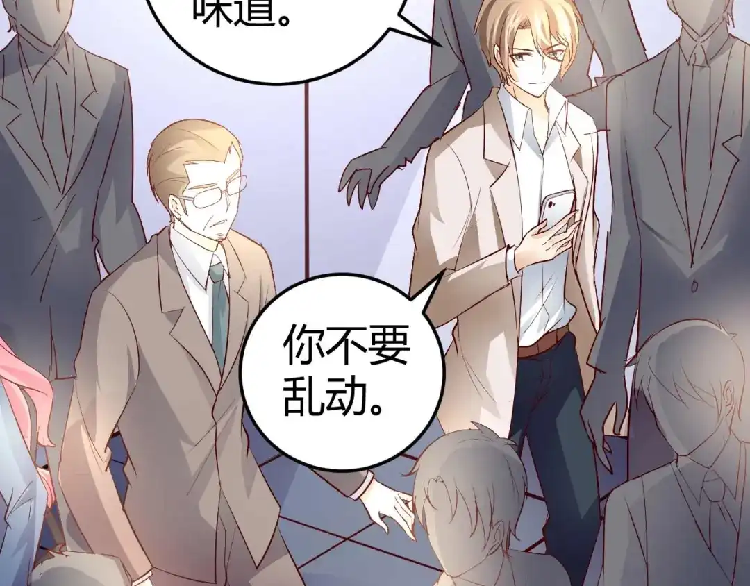 猎爱游戏：总裁情难自禁 第五十话 第22页