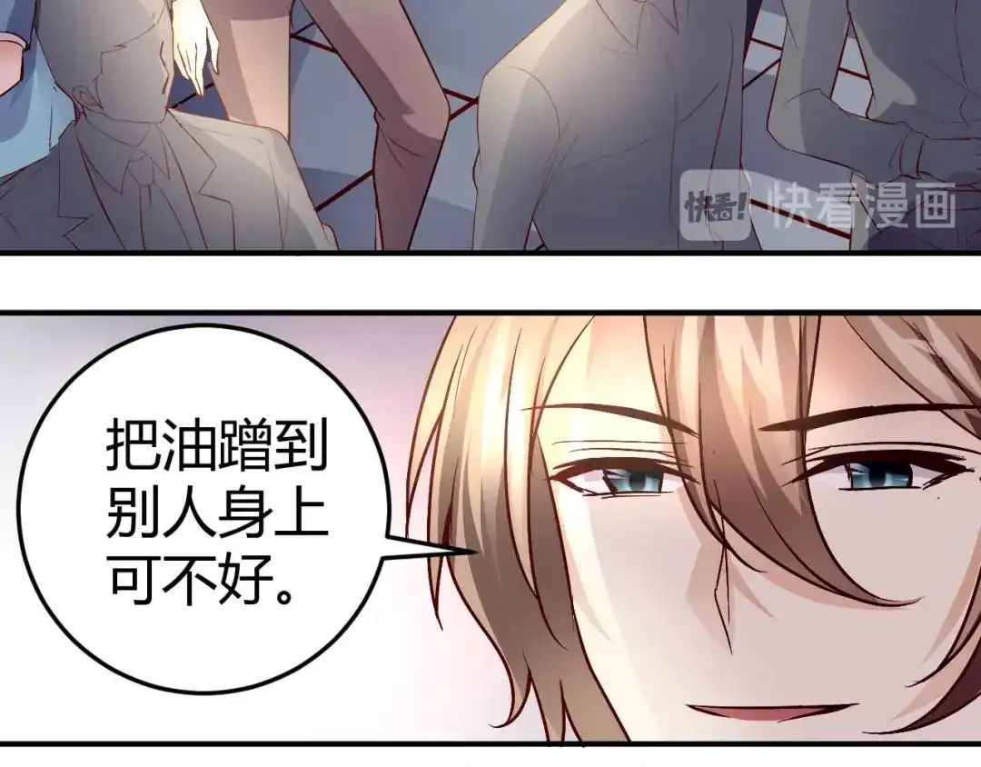 猎爱游戏：总裁情难自禁 第五十话 第23页