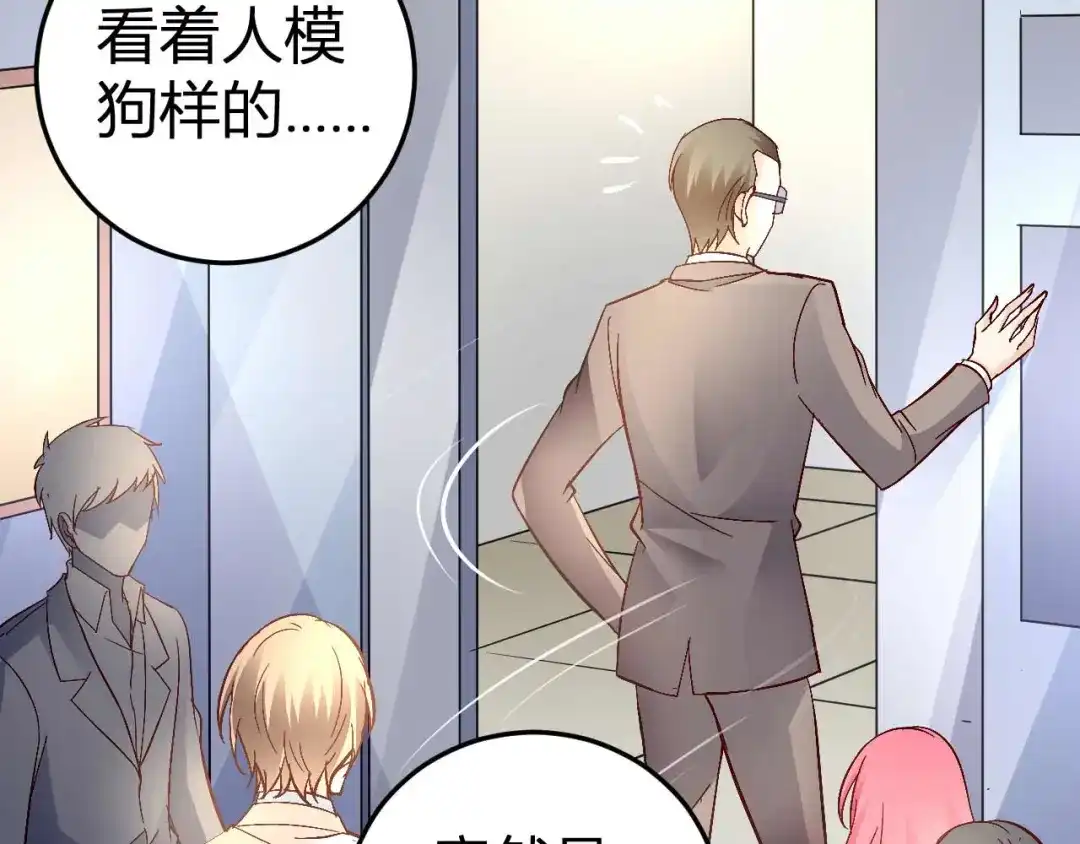猎爱游戏：总裁情难自禁 第五十话 第25页