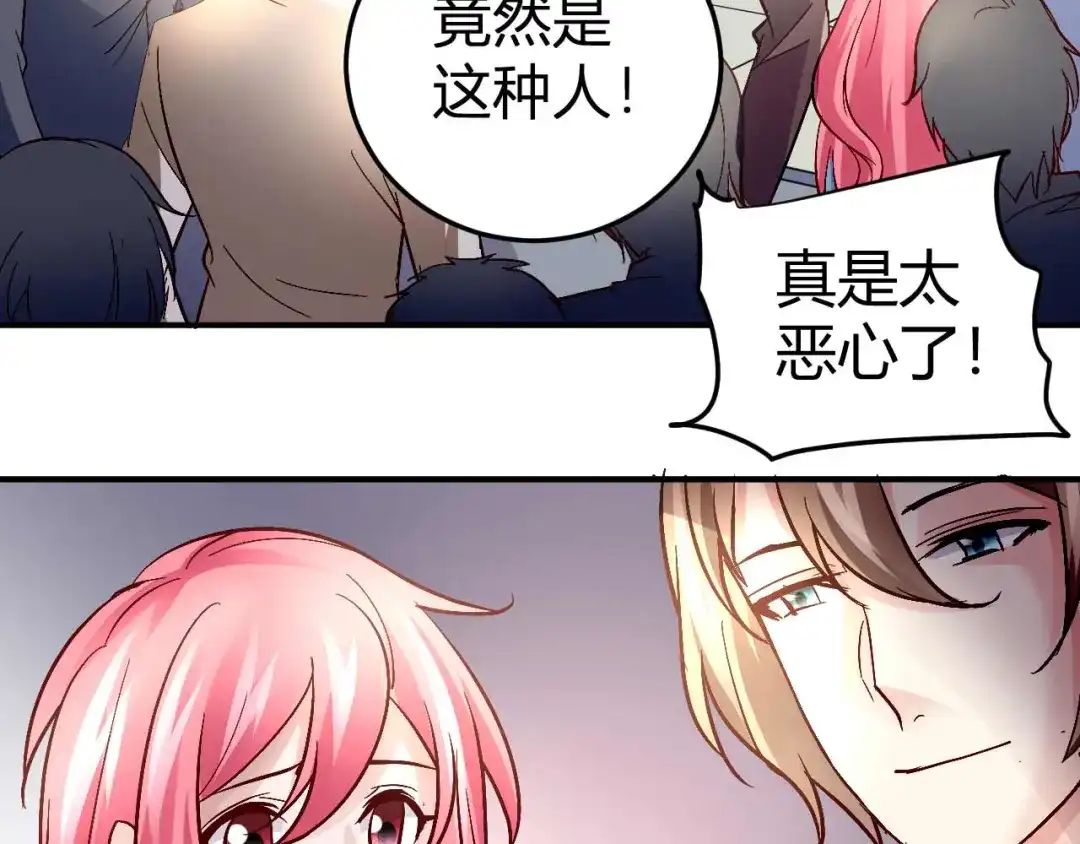 猎爱游戏：总裁情难自禁 第五十话 第26页