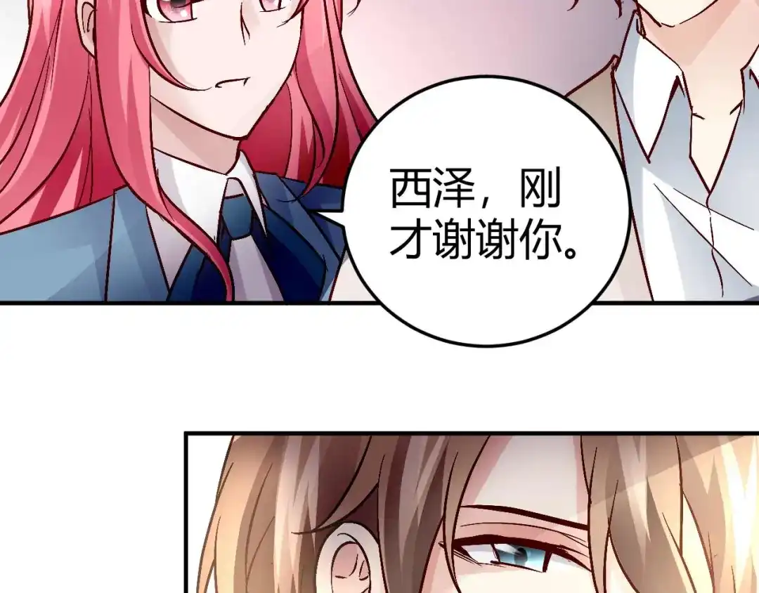 猎爱游戏：总裁情难自禁 第五十话 第27页