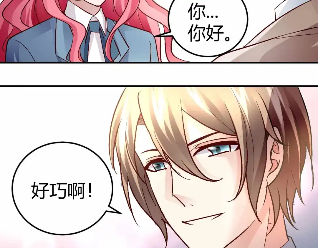 猎爱游戏：总裁情难自禁 第五十话 第3页