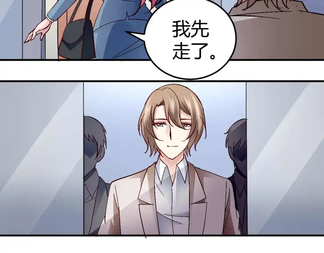 猎爱游戏：总裁情难自禁 第五十话 第35页