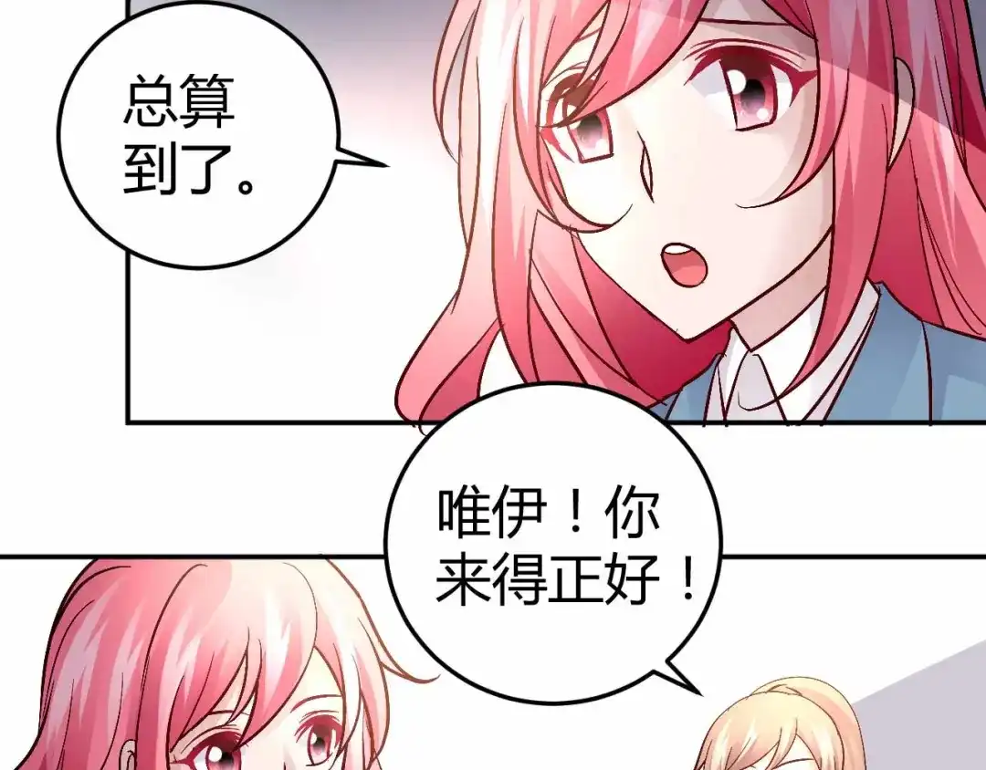 猎爱游戏：总裁情难自禁 第五十话 第38页