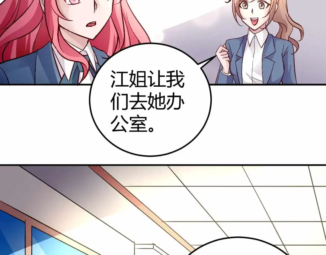 猎爱游戏：总裁情难自禁 第五十话 第39页