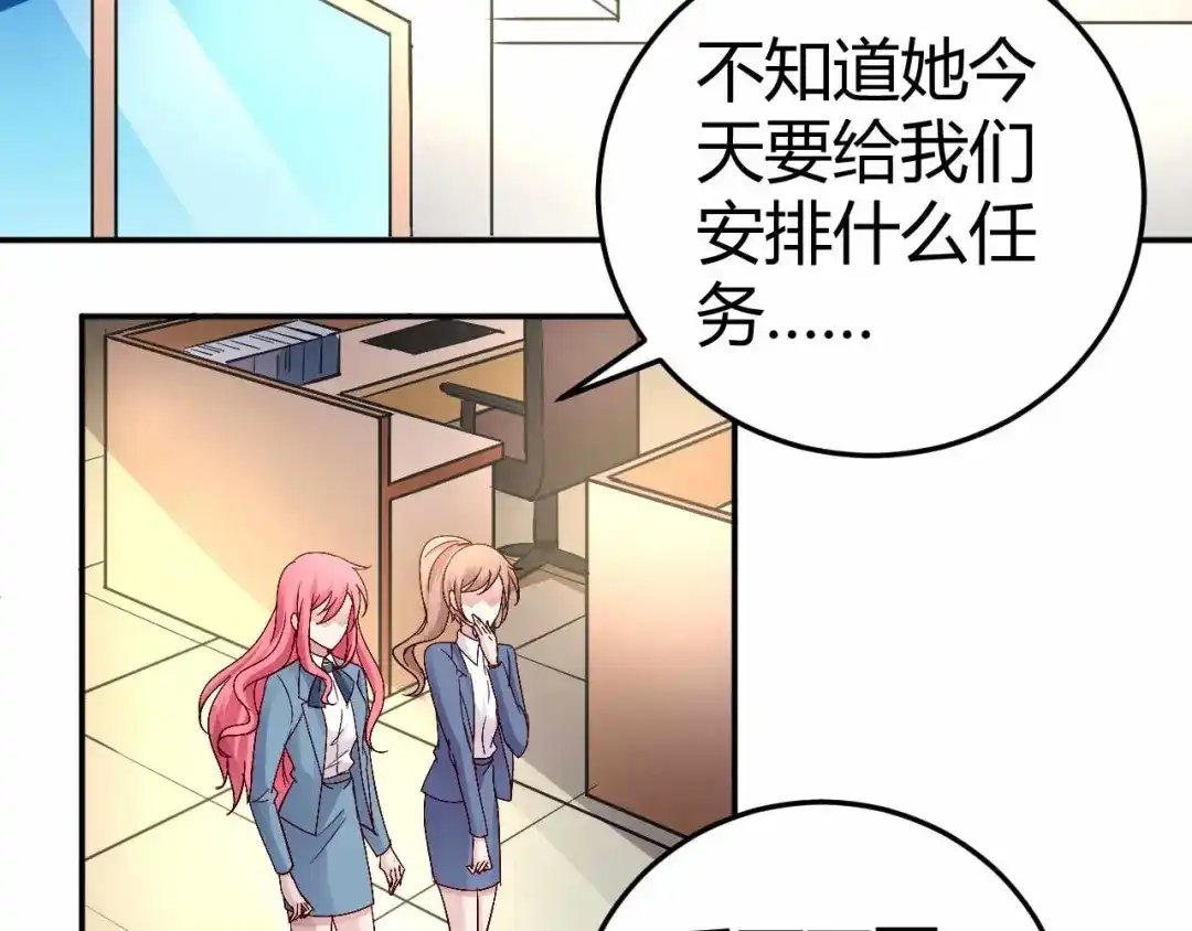 猎爱游戏：总裁情难自禁 第五十话 第40页