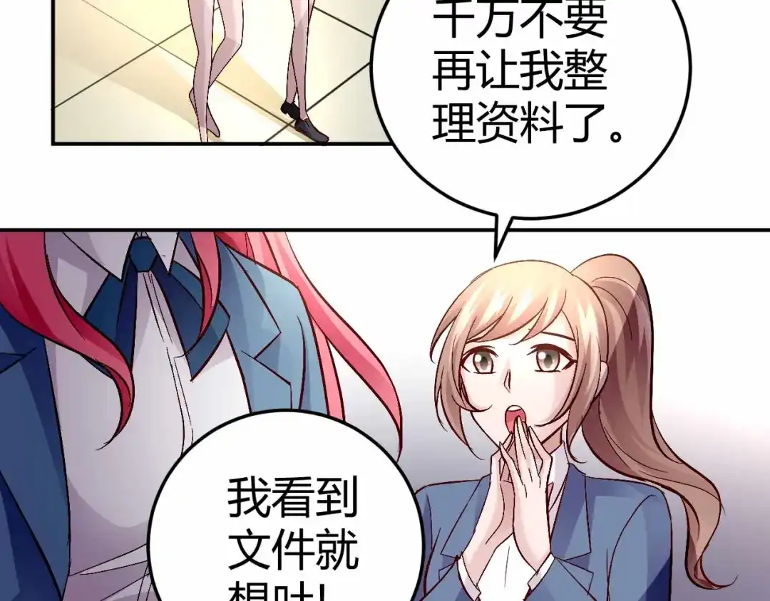 猎爱游戏：总裁情难自禁 第五十话 第41页