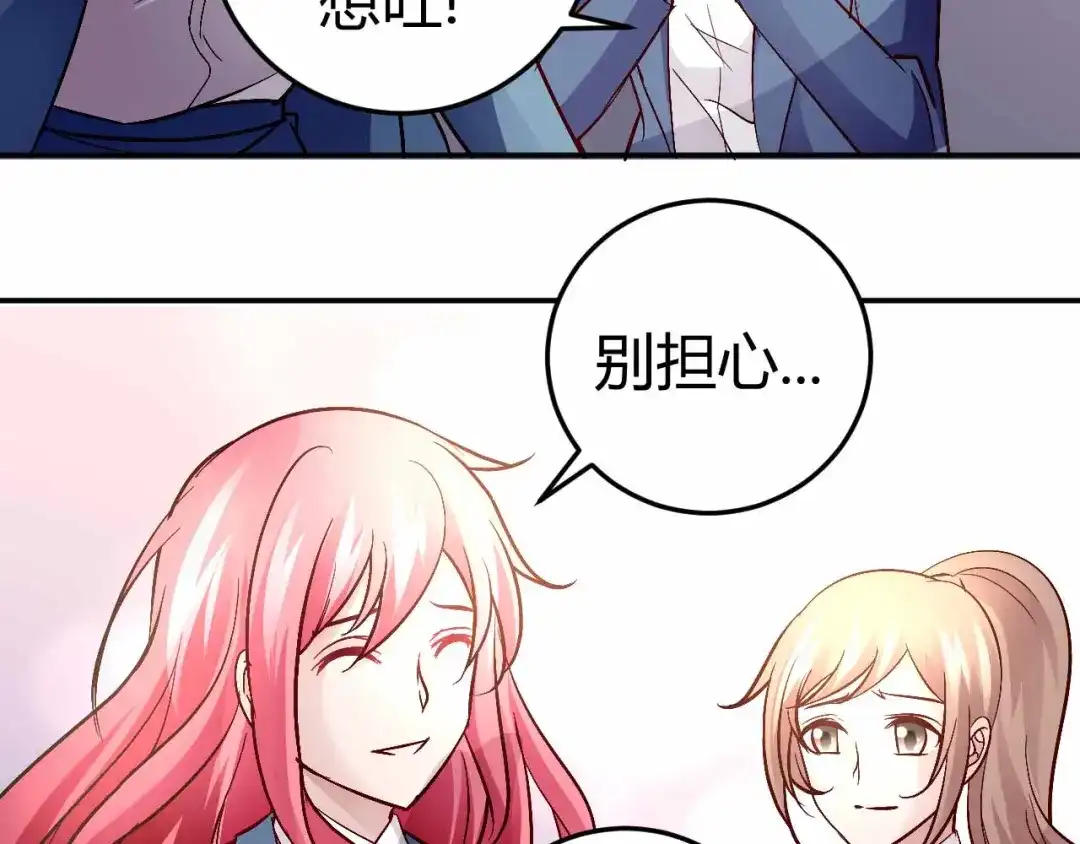 猎爱游戏：总裁情难自禁 第五十话 第42页