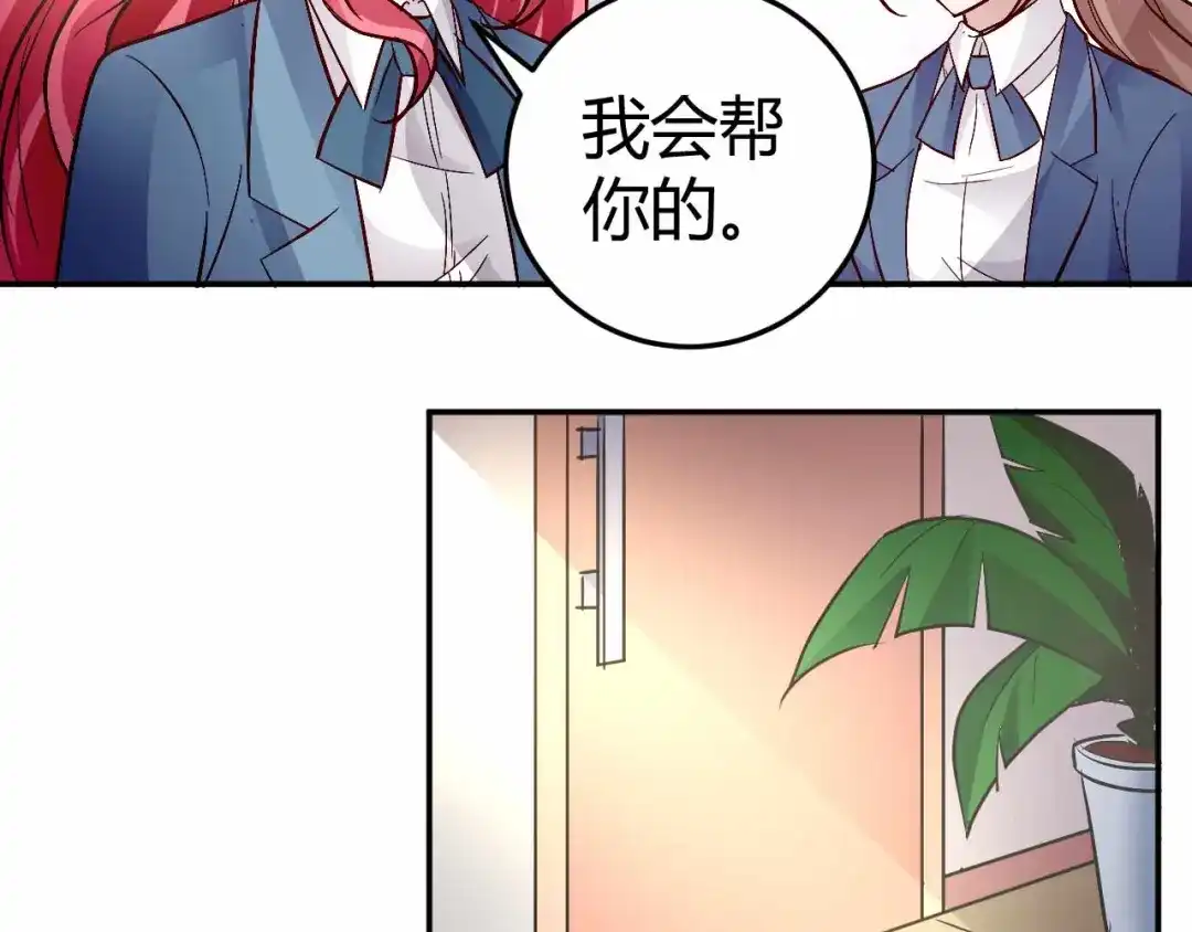 猎爱游戏：总裁情难自禁 第五十话 第43页