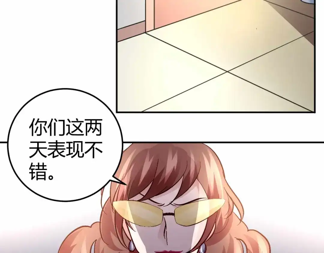 猎爱游戏：总裁情难自禁 第五十话 第44页