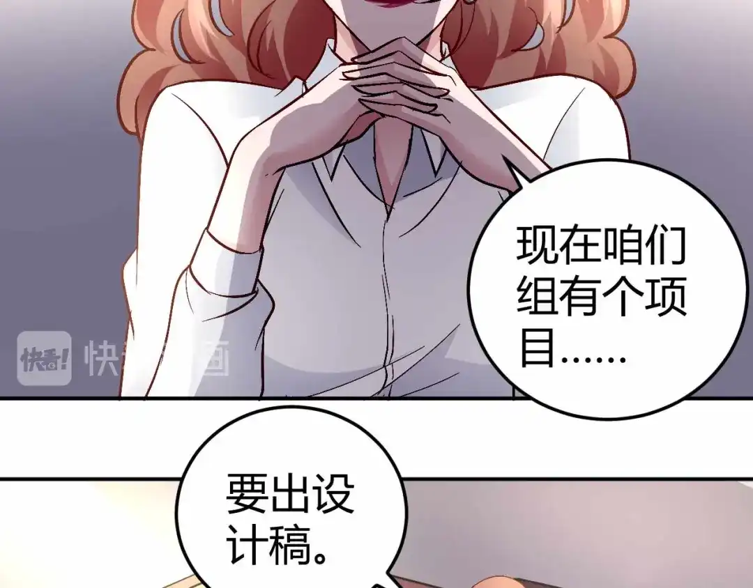 猎爱游戏：总裁情难自禁 第五十话 第45页