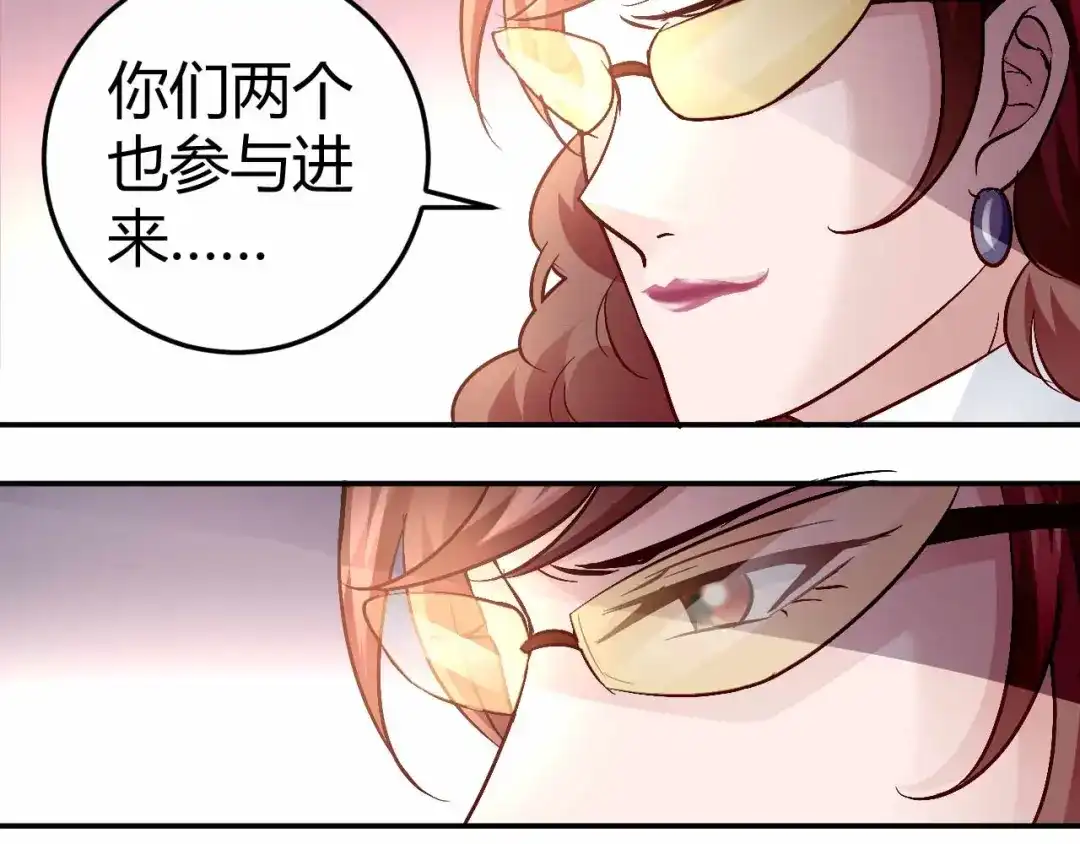 猎爱游戏：总裁情难自禁 第五十话 第47页