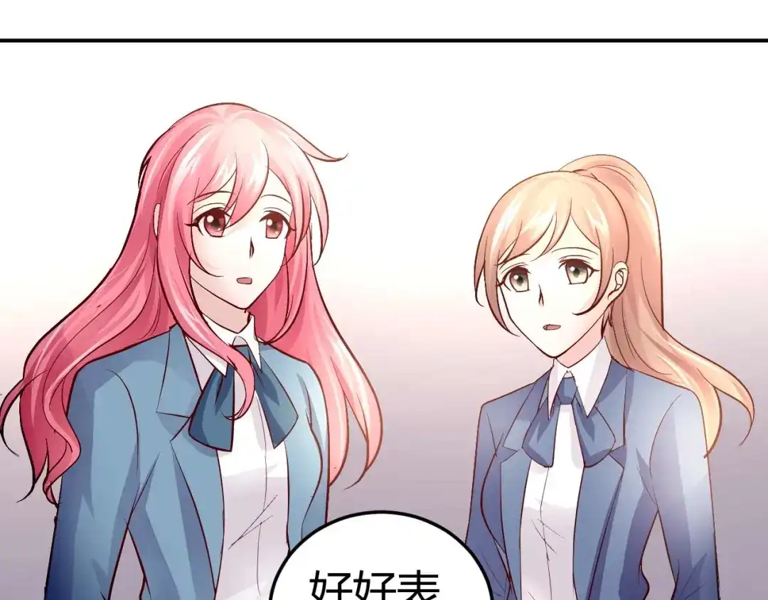 猎爱游戏：总裁情难自禁 第五十话 第48页