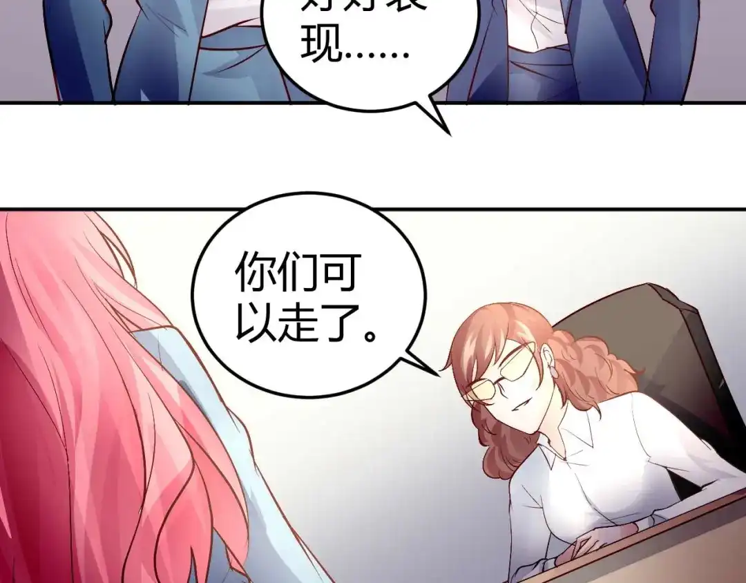 猎爱游戏：总裁情难自禁 第五十话 第49页