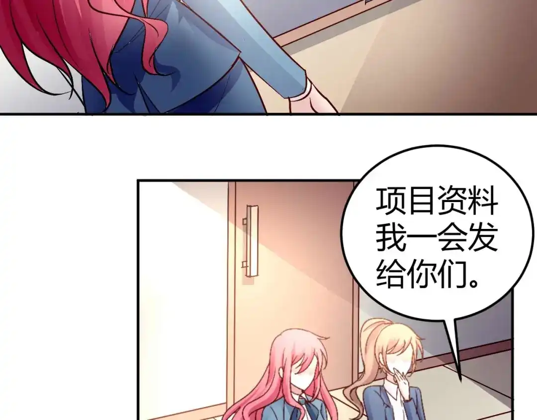 猎爱游戏：总裁情难自禁 第五十话 第50页