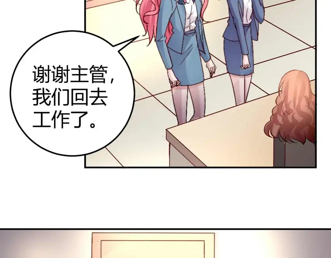 猎爱游戏：总裁情难自禁 第五十话 第51页