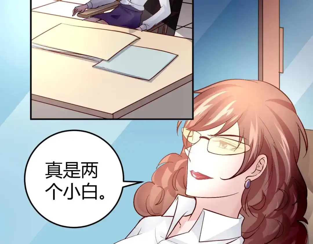 猎爱游戏：总裁情难自禁 第五十话 第53页