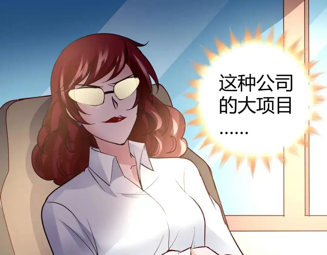 猎爱游戏：总裁情难自禁 第五十话 第55页