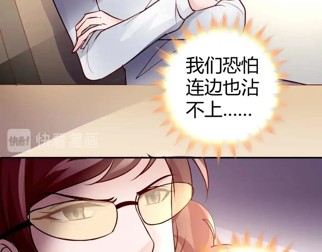猎爱游戏：总裁情难自禁 第五十话 第56页