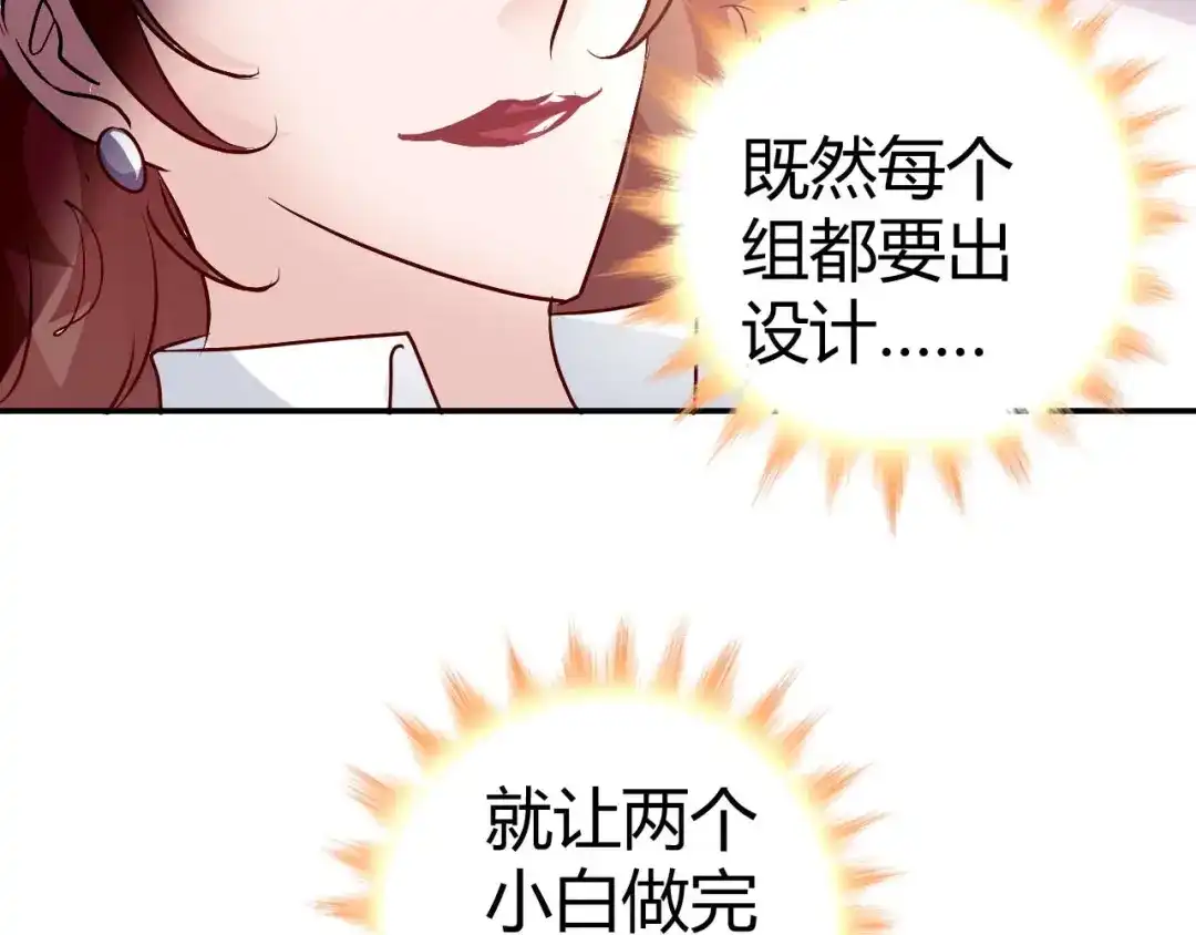 猎爱游戏：总裁情难自禁 第五十话 第57页