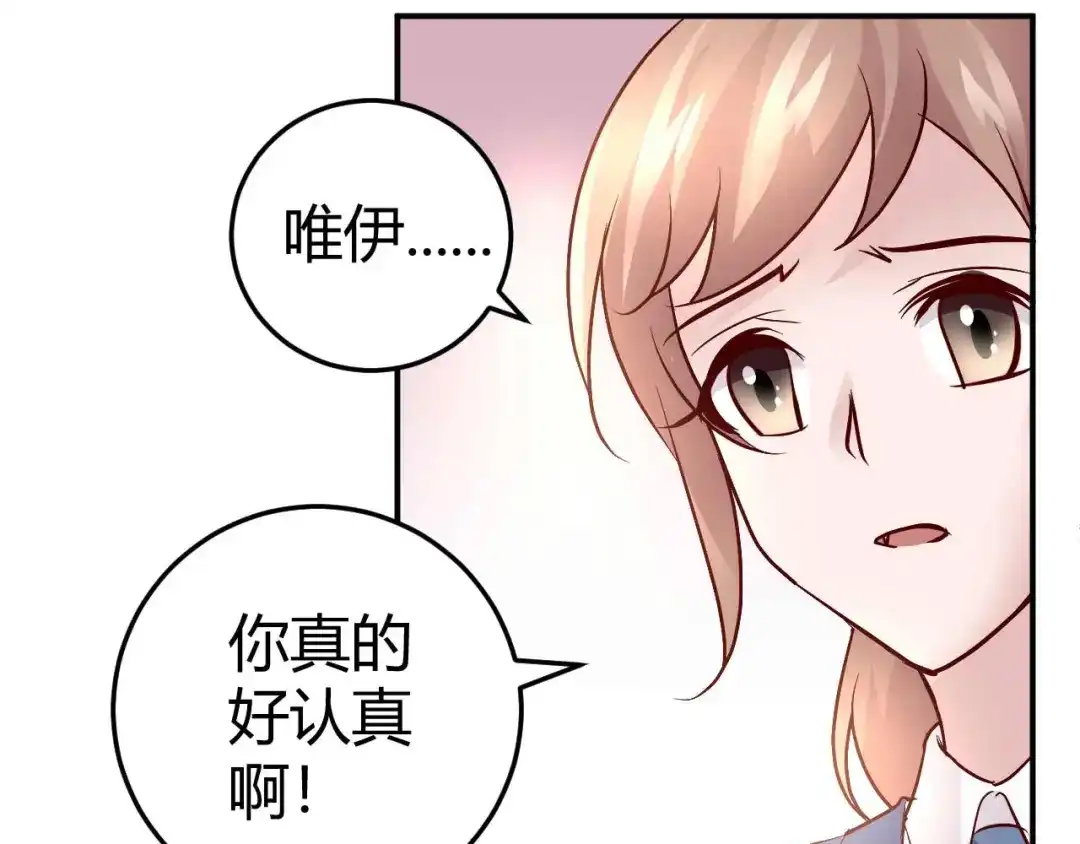 猎爱游戏：总裁情难自禁 第五十一话 第10页