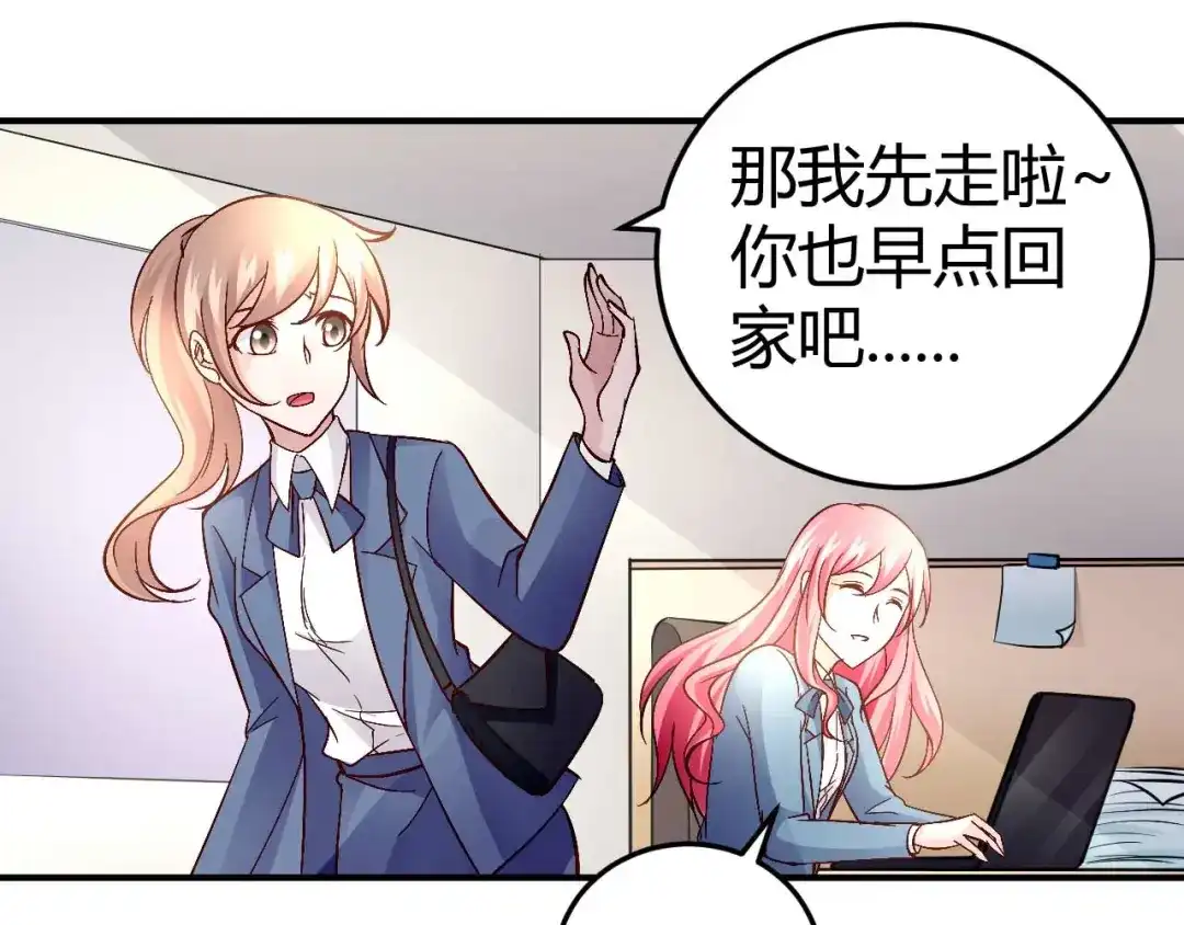 猎爱游戏：总裁情难自禁 第五十一话 第12页
