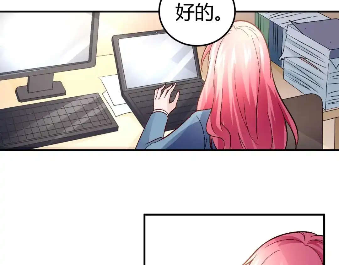 猎爱游戏：总裁情难自禁 第五十一话 第13页