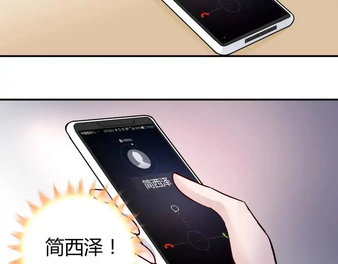 猎爱游戏：总裁情难自禁 第五十一话 第16页