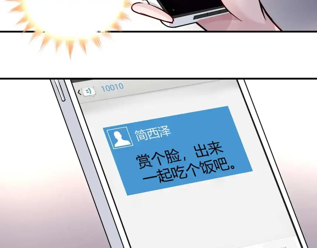 猎爱游戏：总裁情难自禁 第五十一话 第17页