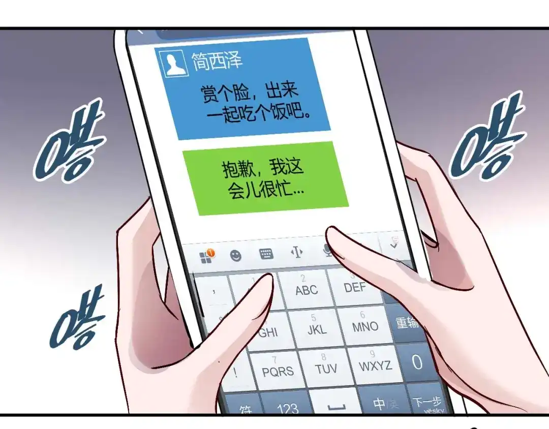 猎爱游戏：总裁情难自禁 第五十一话 第19页