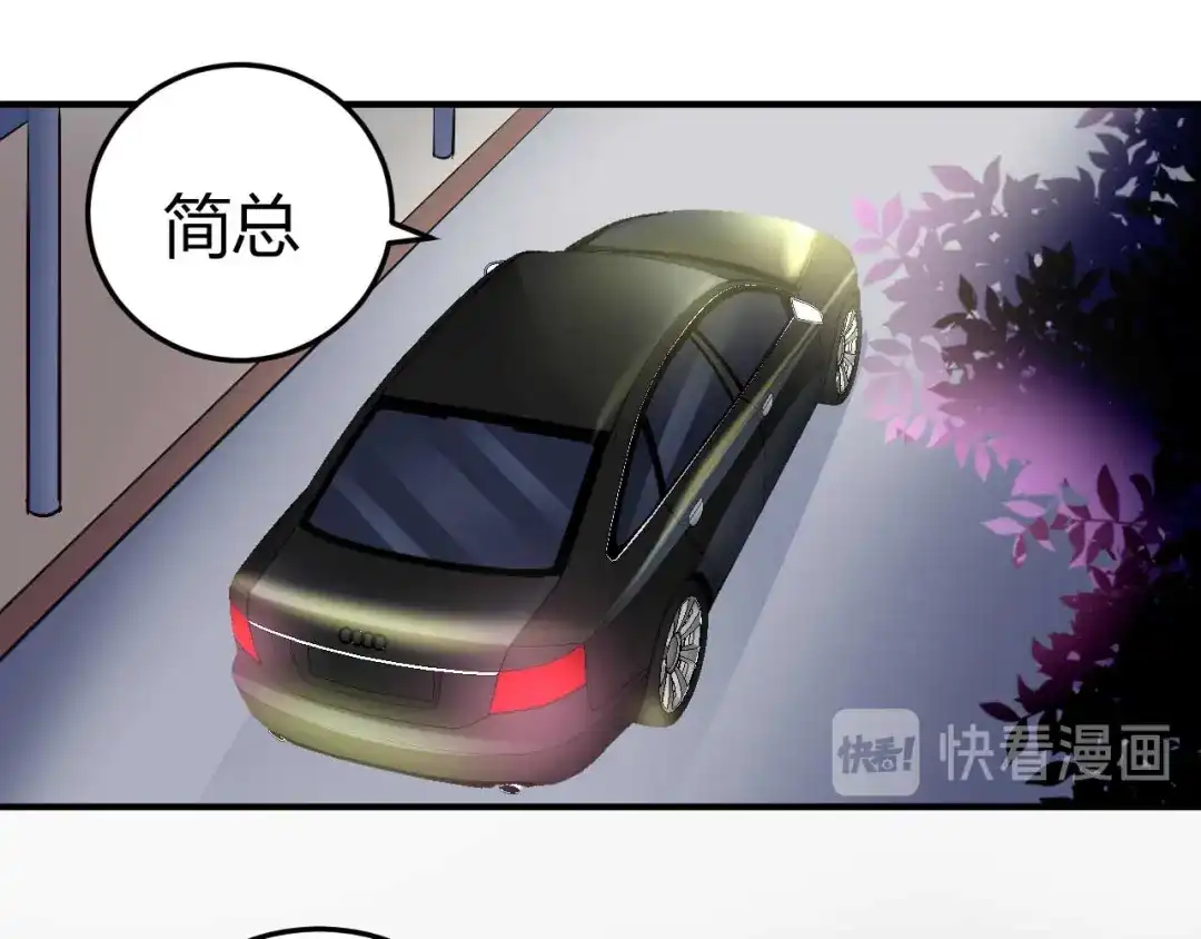猎爱游戏：总裁情难自禁 第五十一话 第24页