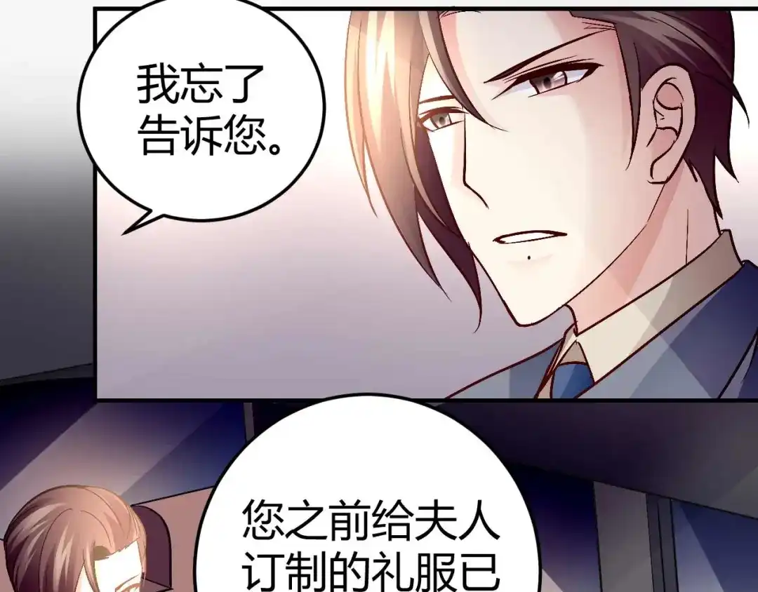 猎爱游戏：总裁情难自禁 第五十一话 第25页