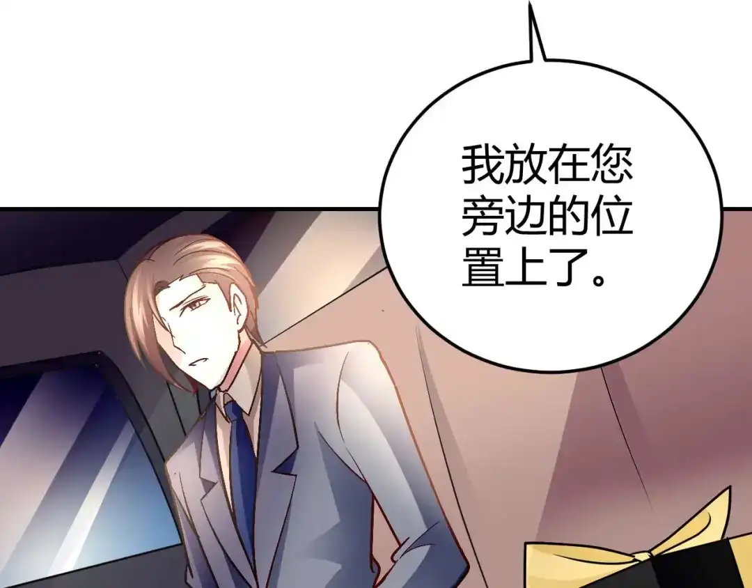 猎爱游戏：总裁情难自禁 第五十一话 第27页