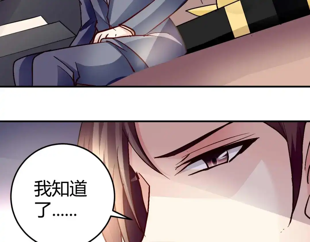 猎爱游戏：总裁情难自禁 第五十一话 第28页