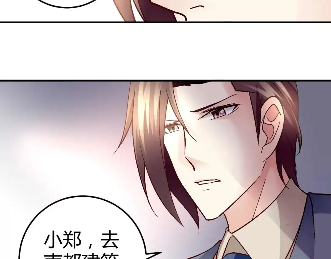 猎爱游戏：总裁情难自禁 第五十一话 第29页