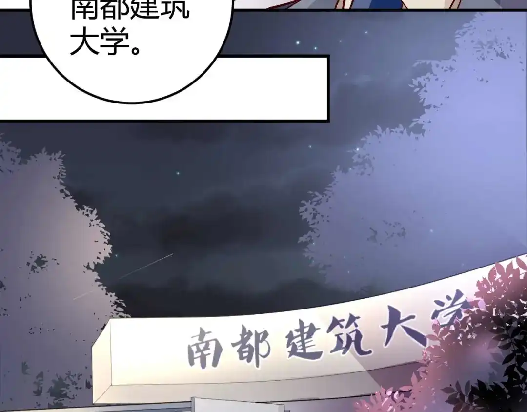 猎爱游戏：总裁情难自禁 第五十一话 第30页
