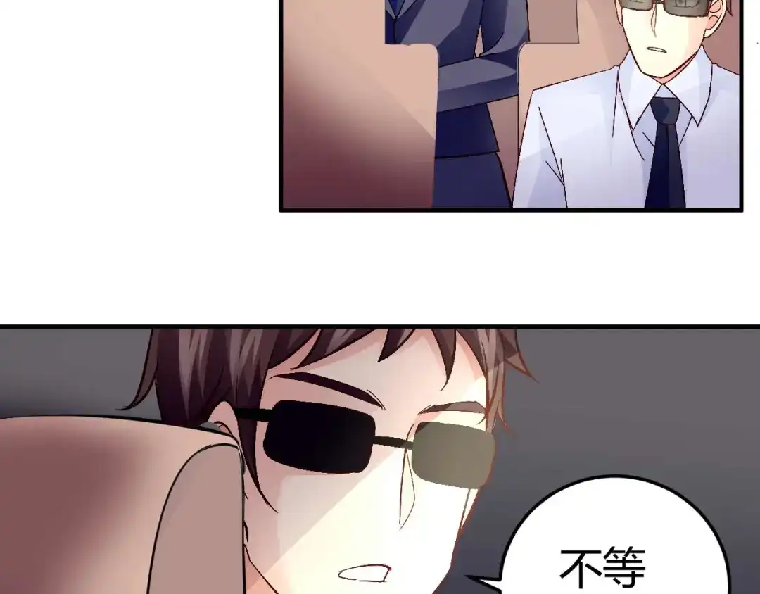 猎爱游戏：总裁情难自禁 第五十一话 第39页