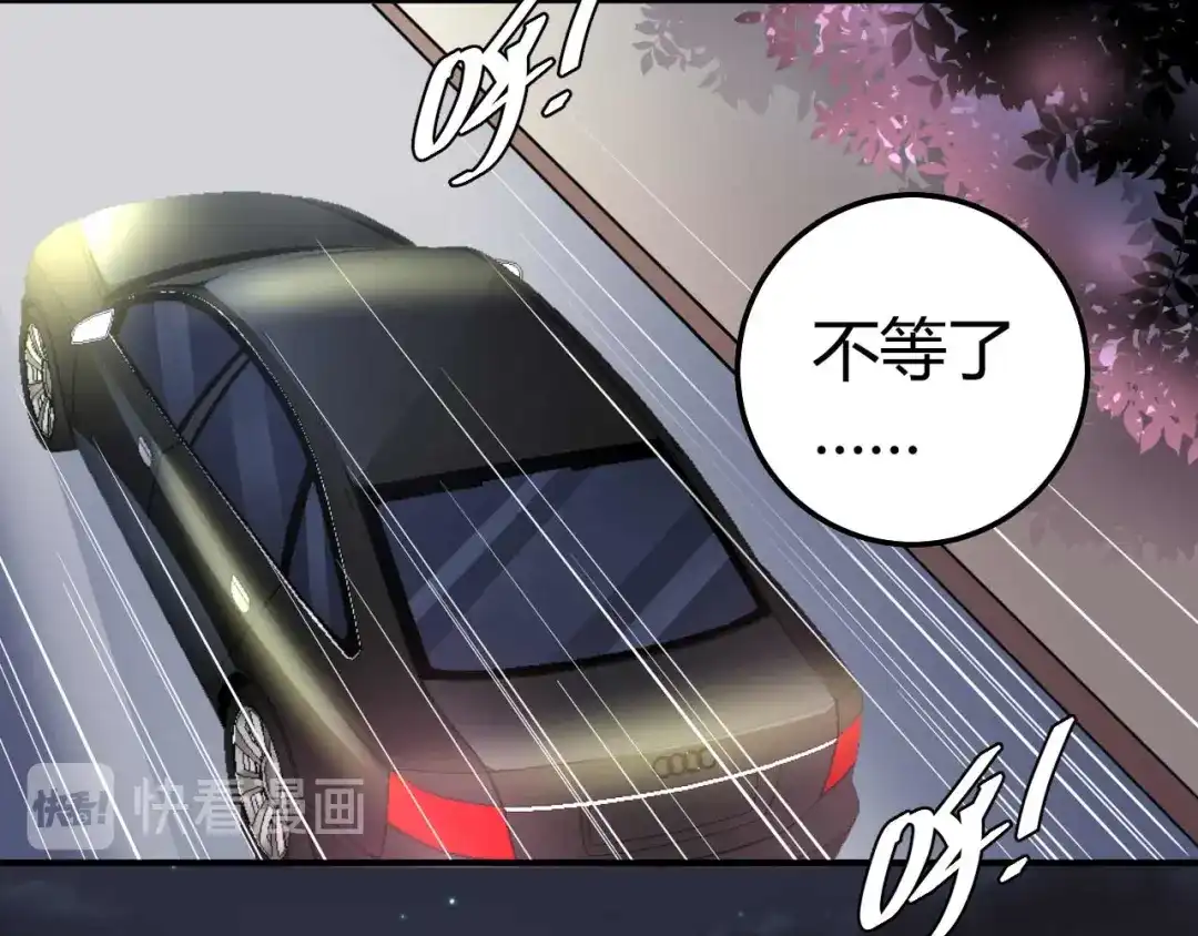 猎爱游戏：总裁情难自禁 第五十一话 第42页