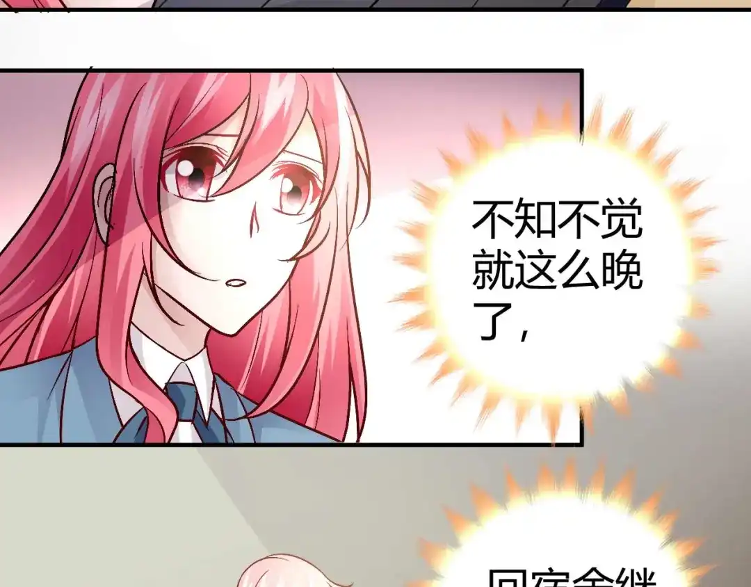 猎爱游戏：总裁情难自禁 第五十一话 第46页